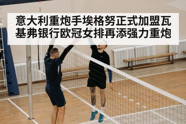 volleyball jump serve