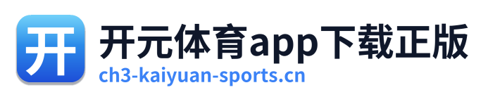 开元体育app下载正版 Logo